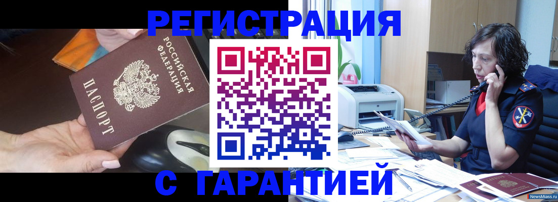 купить прописку в Ясном