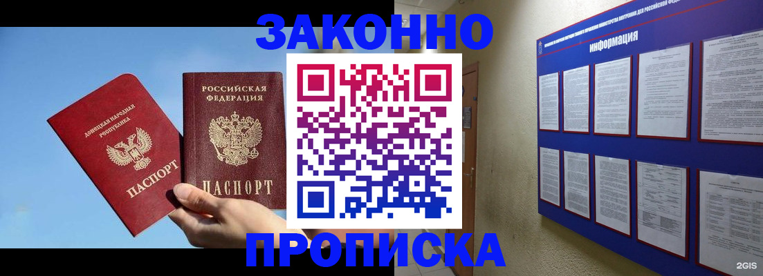 прописка гарантия в Ясном