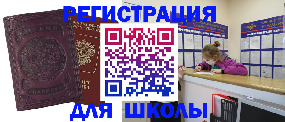 временная регистрация для всех в Ясном