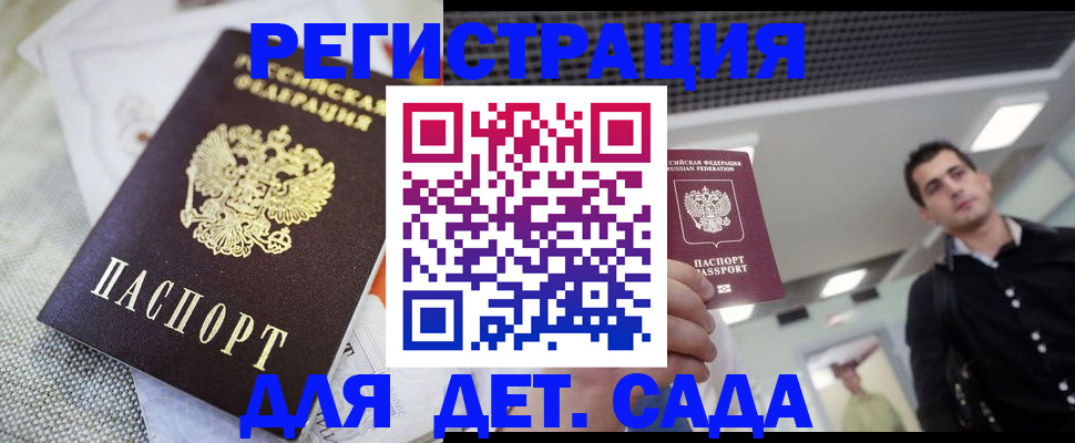 временная регистрация купить в Ясном