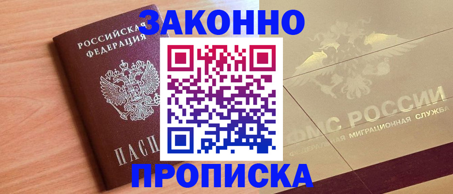 прописка от собственника в Ясном